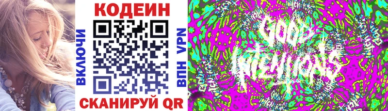 Кодеин напиток Lean (лин)  Холм 